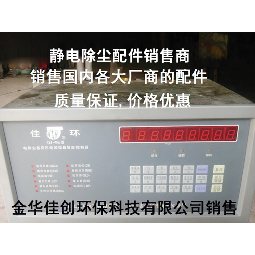 茂南DJ-96型静电除尘控制器